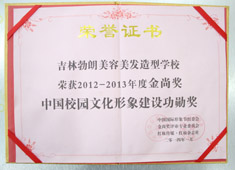 勃朗学校获得中国校园文化形象建设功勋